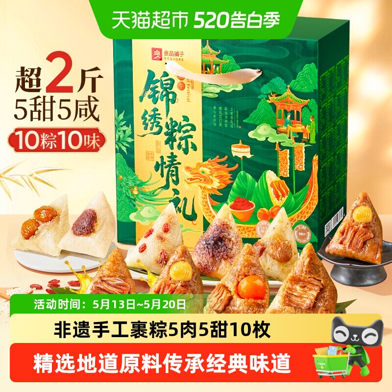 良品铺子 端午节粽子礼盒