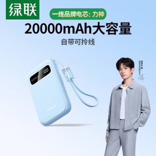 绿联 20000毫安充电宝10000毫安带线适用苹果系统