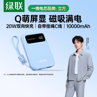绿联 磁吸无线充电宝10000毫安适用苹果16pro小米iPhone