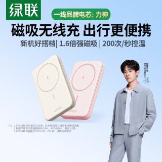 绿联 磁吸无线充电宝便携式移动电源适用苹果系统
