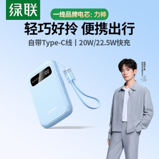 绿联 10000毫安充电宝自带线移动电源可上飞机