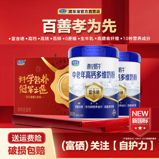 君乐宝 遇见奶牛高钙铁锌富硒0蔗糖奶粉成人款 2罐装