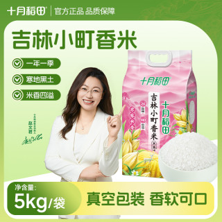 十月稻田 寒露秋香吉林小町香米大米米香四溢软糯煮粥煮饭5kg/袋