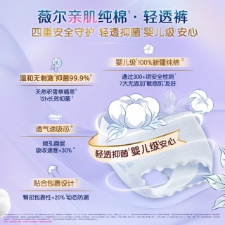 薇尔 纯棉 女士卫生巾