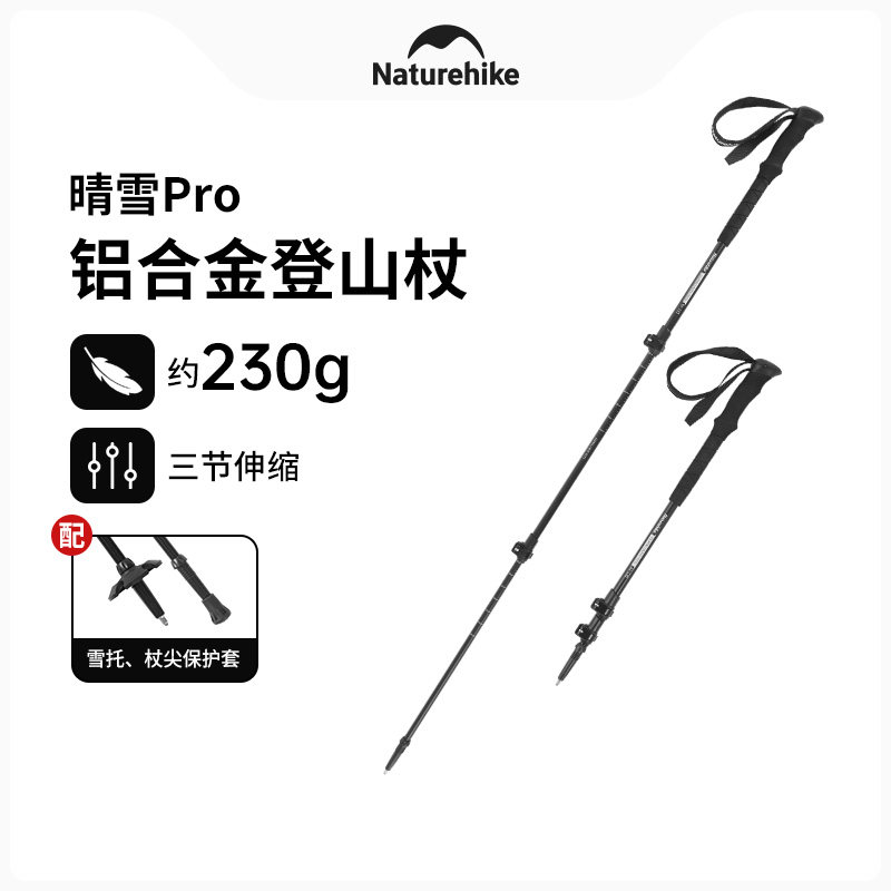  Naturehike/挪客户外 登山杖