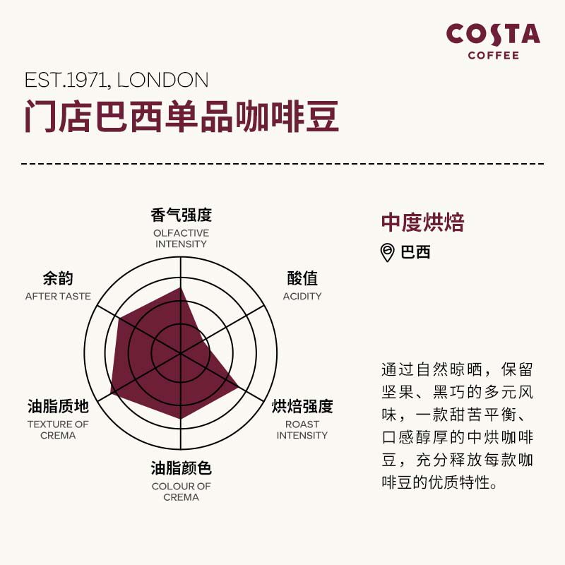 COSTA咖世家 巴西SOE阿拉比卡咖啡豆 中烘 500g