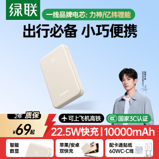 绿联 22.5W超级快充 充电宝