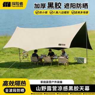 百亿补贴：探险者 黑胶天幕 大号碟形特厚涂层防晒防雨抗风户外露营八角遮阳棚