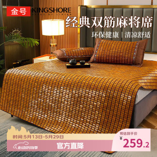 金号 经典 双牛筋麻将凉席 120*190cm