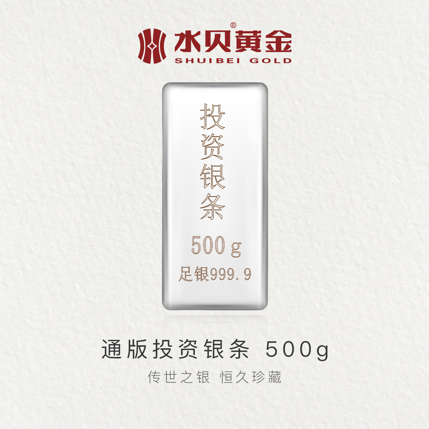  水贝 投资储值 银条
