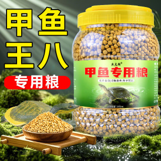 鱼克斯 甲鱼饲料颗粒宠物乌龟营养丰富适用草龟龟龟幼龟专用优质颗粒龟粮
