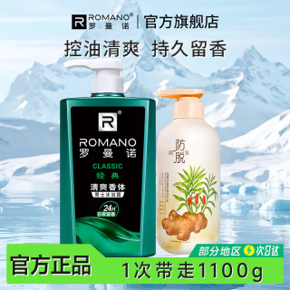 ROMANO 男士沐浴露洗浴套装男生专用滋润留香