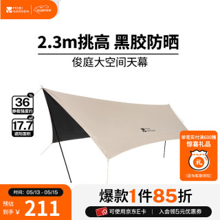 牧高笛 俊庭黑胶天幕PO520 Lite