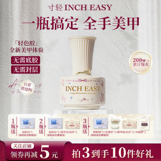 寸轻 猫眼裸色五合一轻色胶脚趾甲美甲底胶封层指甲油胶