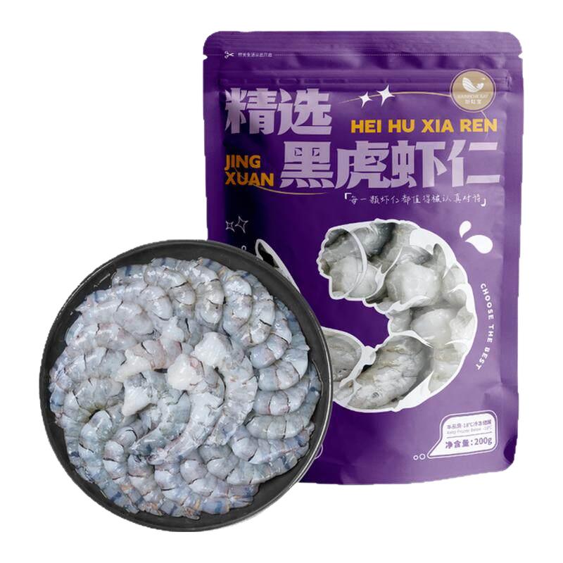 新虹宝 黑虎虾仁 不添加保水剂 冷冻生鲜虾类