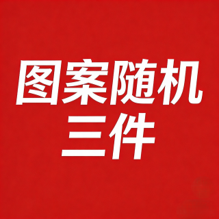 CronetKcnsy 宽松显瘦 女士T恤 此图三件，有想要的图，请留言 XL 125-140斤