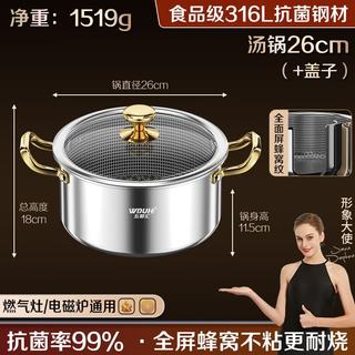  艾格辰 不粘 汤锅 蒸煮炒功能蜂窝纹不沾-七层钢金耳汤锅带盖 26cm 316L