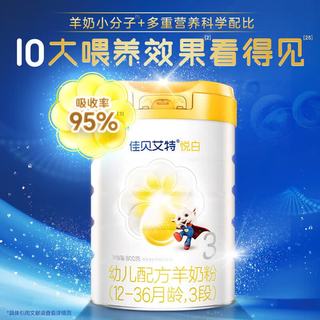  Kabrita/佳贝艾特 可溯源 婴幼儿配方奶粉 3段 24年9月产