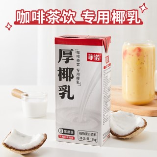 移动端：菲诺 厚椰乳1kg*3盒零乳糖椰子汁椰奶植物蛋白饮料
