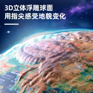 得力 3D立体浮雕AR互动 地球仪