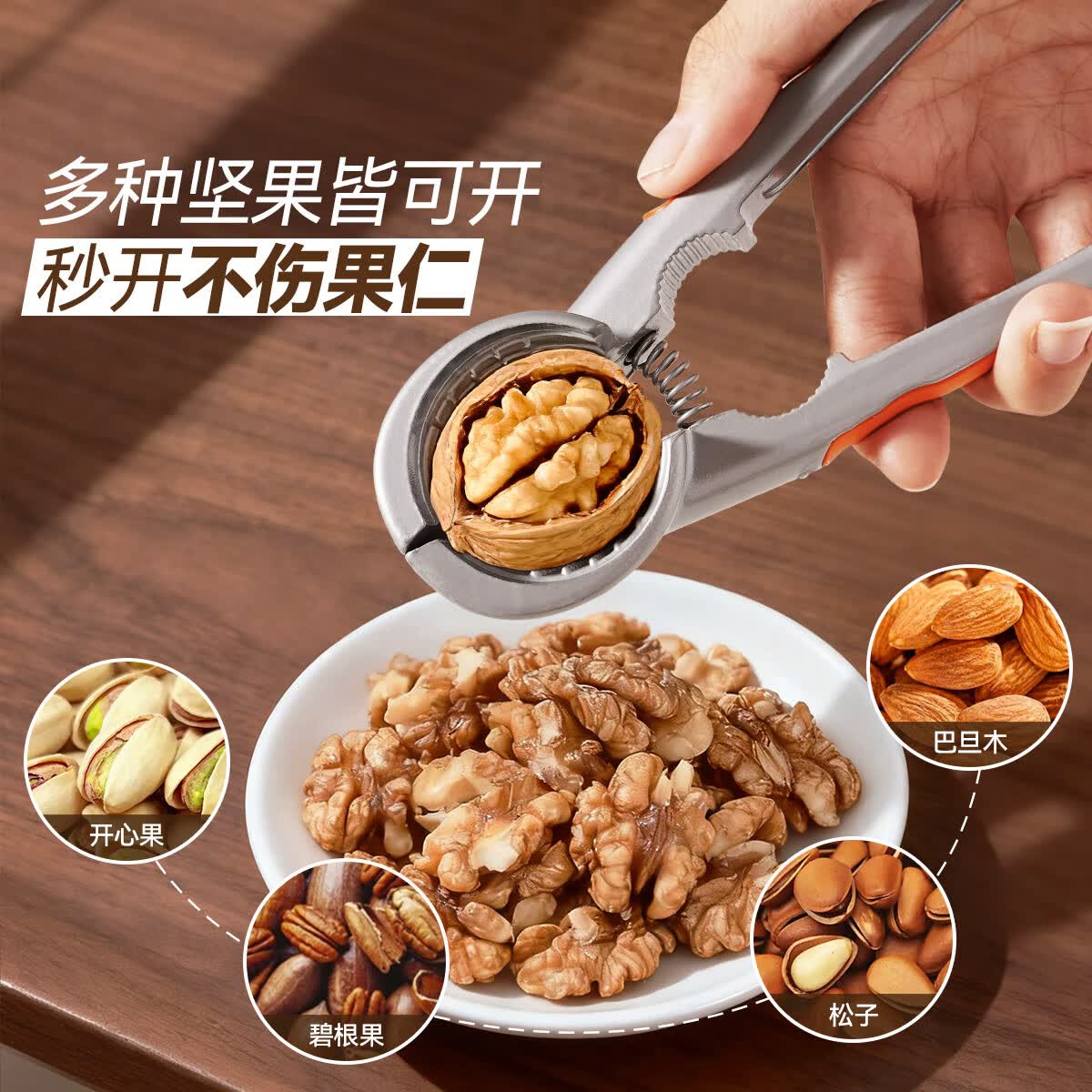  Magic Kitchen/魔幻厨房 不锈钢 核桃夹