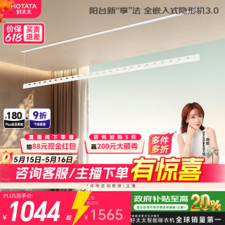 好太太 隐形晾衣架电动智能晾衣机隐藏式嵌入式阳台全自动升降晾衣服杆架