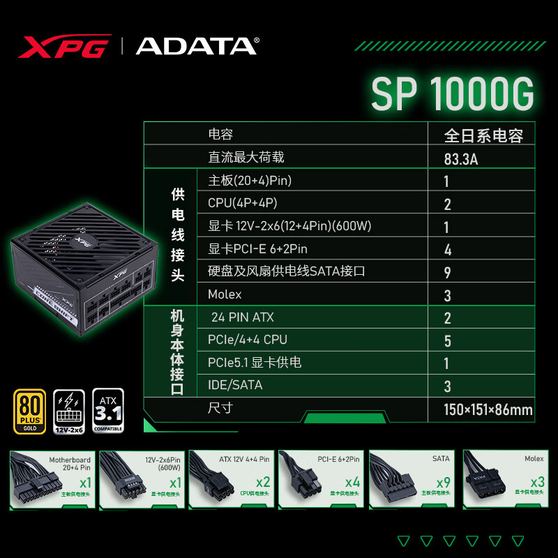  ADATA/威刚 全日系电容 台式电脑电源