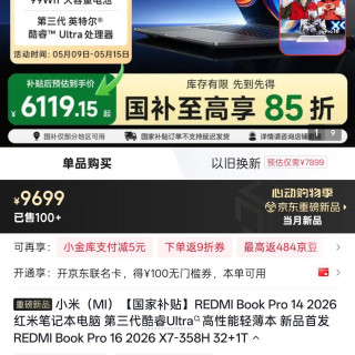 红米 Book Pro 14 2026 红米笔记本电脑 REDMI Book Pro 16 2026 X7-358H 32+1T
