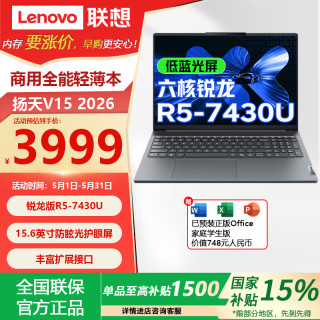 联想 V15 G4 ABP 高性能 笔记本电脑  集成显卡 1920*1080 R5-7430U 512GB 60Hz 16GB