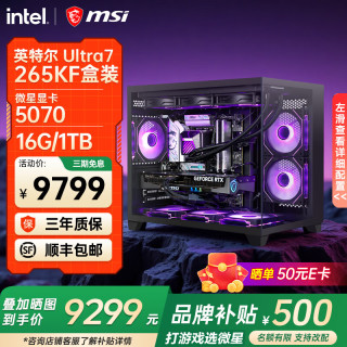 微星 高性能 台式电脑主机+5070Ti显卡+5080显卡  Core Ultra 7 265KF RTX 5070Ti