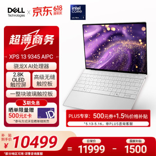 戴尔 笔记本电脑 XPS13 9345 骁龙X 高性能轻薄本商务办公旗舰AIPC(16G 1T 2.8K OLED超清屏)