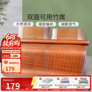 富安娜 双面可用 竹席 馥郁