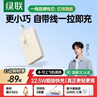 绿联 [3C认证]苹果充电宝自带Type-C线PD20W快充10000毫安时可iPhone15Pro/