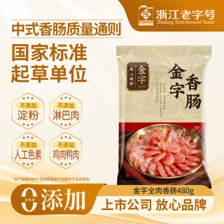 移动端、京东百亿补贴：金字 金华香肠熟食腊味咸甜香肠特产三七肥瘦广式腊肠480g