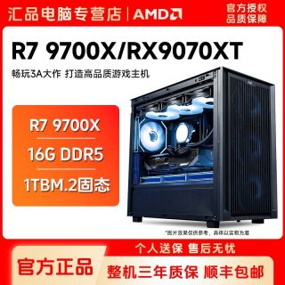 百亿补贴：AMD 锐龙R7-9700X/RX9070XT游戏台式机DIY组装机台式电脑主机