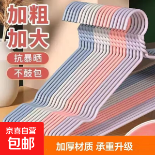 京喜自营-专用品牌 京东快递 衣架家用晾衣服架 衣挂衣撑 随机色 20个