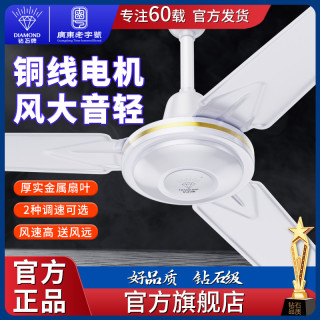 钻石表 钻石牌吊扇大功率大风力铁叶家用商用客厅餐厅工业吊式电风扇专属