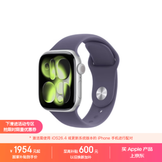 Apple Watch Series 11 智能手表 GPS版 42mm 银色铝金属表壳 雾紫色运动型表带 S/M