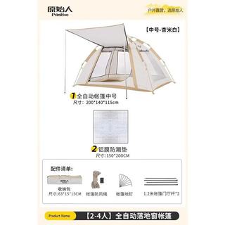 原始人 全自动速开帐篷 一室一厅中号+防潮垫