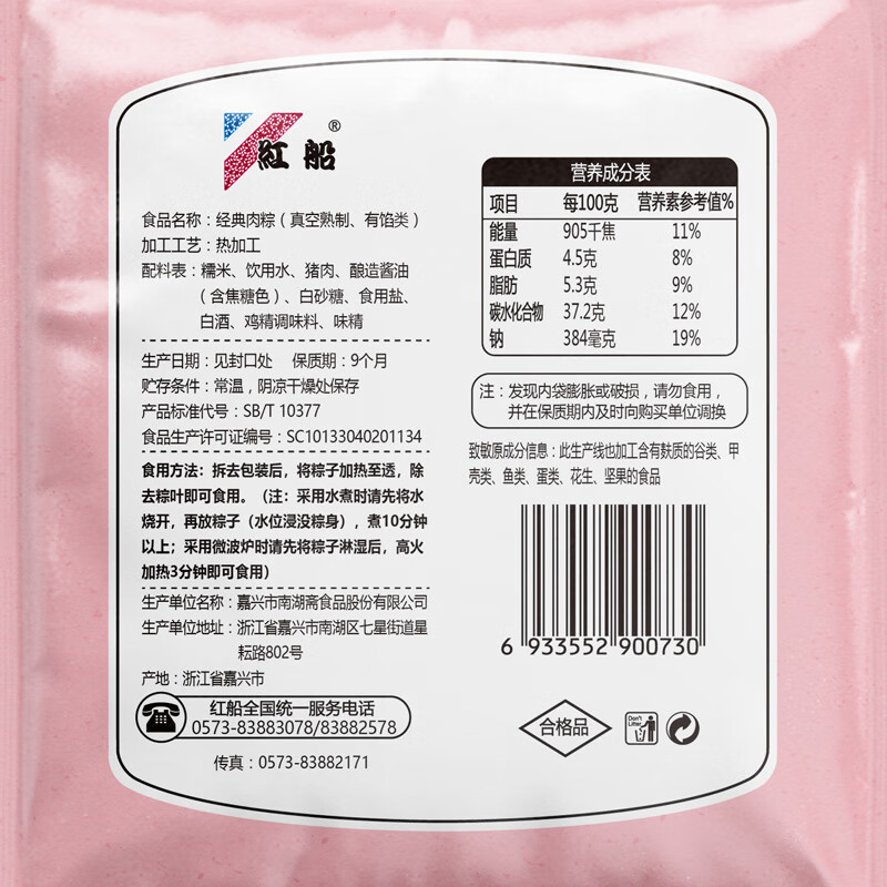  红船 肉粽子 100g*2肉粽2袋（共400g）