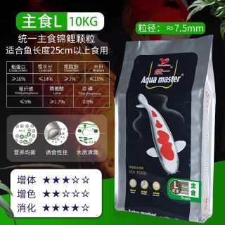 统一 黑统一锦鲤鱼饲料HG观赏鱼粮色扬胚芽育成增体大包装10kg20kg