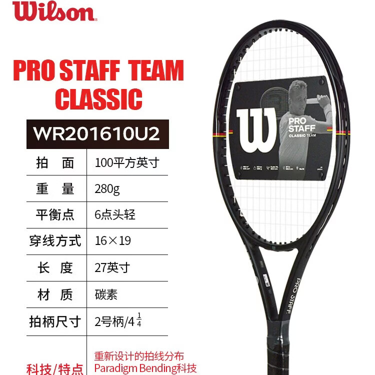  Wilson/威尔胜 碳素 网球拍