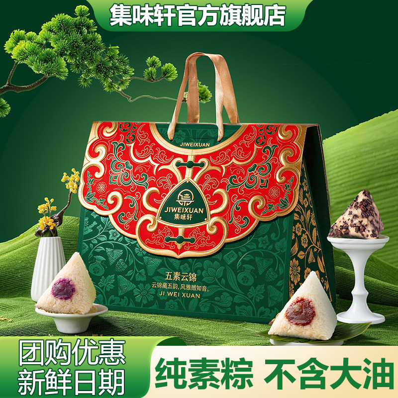 集味轩 嘉兴粽子礼盒 红枣豆沙鲜肉咸鸭蛋