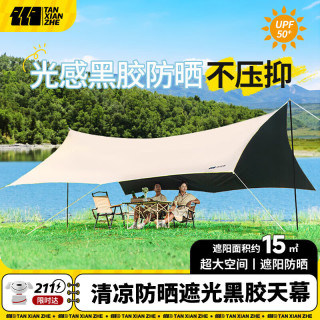 探险者 黑胶天幕户外露营超大防晒遮阳棚便携式露营装备 15㎡遮阳黑胶家庭出游
