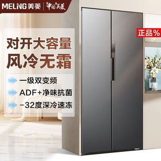美菱 BCD-528WP9C 对开门无霜一级能效变频冰箱