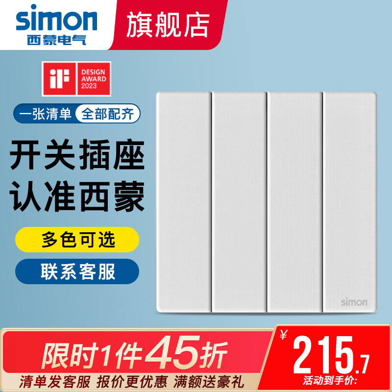  simon/西蒙电气 超薄 开关插座面板