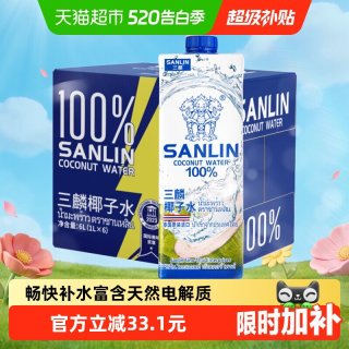 SANLIN NFC椰子水