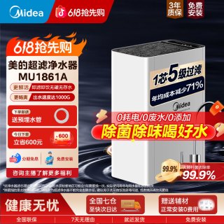 美的 净水器新款小白超滤矿物质净水机无废水非直饮