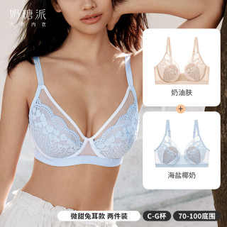 奶糖派 女士大胸显小内衣 薄蕾丝全罩杯微甜超薄2.0两件装