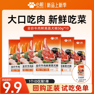 心粮 狗粮牛肉鲜果蔬试吃体验成犬幼犬小袋狗试吃粮便携犬粮小包装